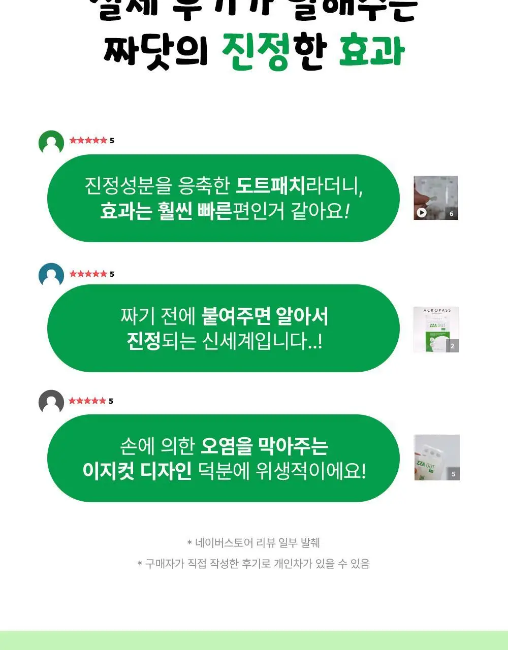 [브레드이발소] 긴급진정패치 듀오(트러블큐어 6매 + 짜닷15매) 상세페이지 19